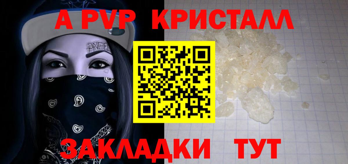 А ПВП крисы CK Среднеуральск