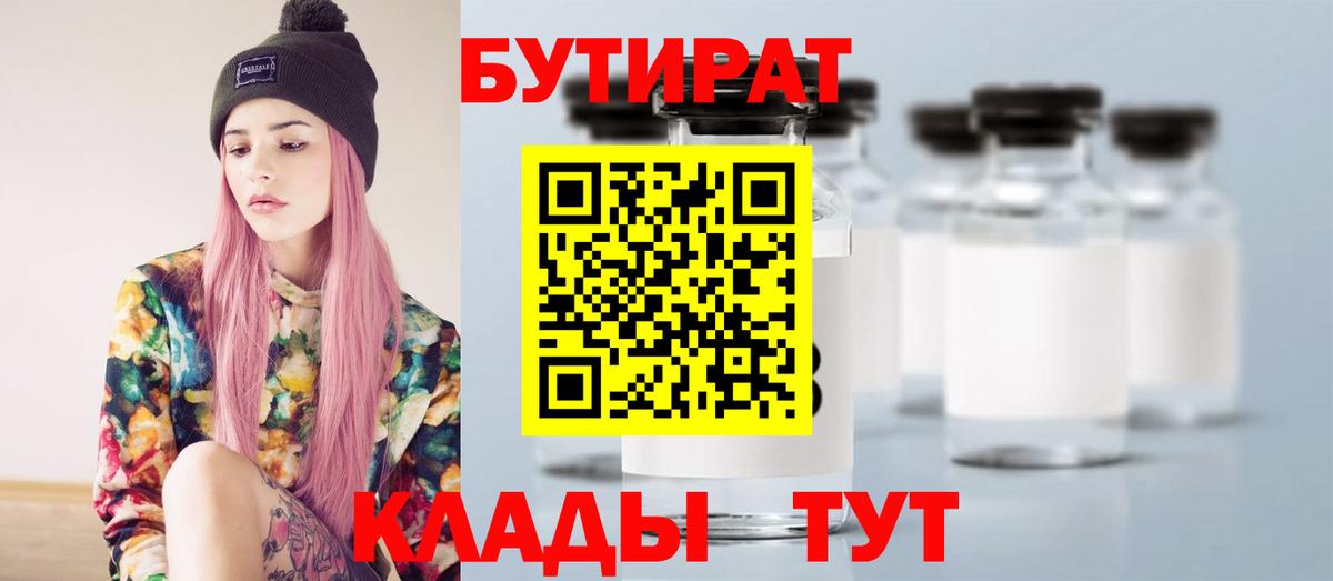 Среднеуральск  БУТИРАТ GHB  БУТИРАТ  Вход с VPN 