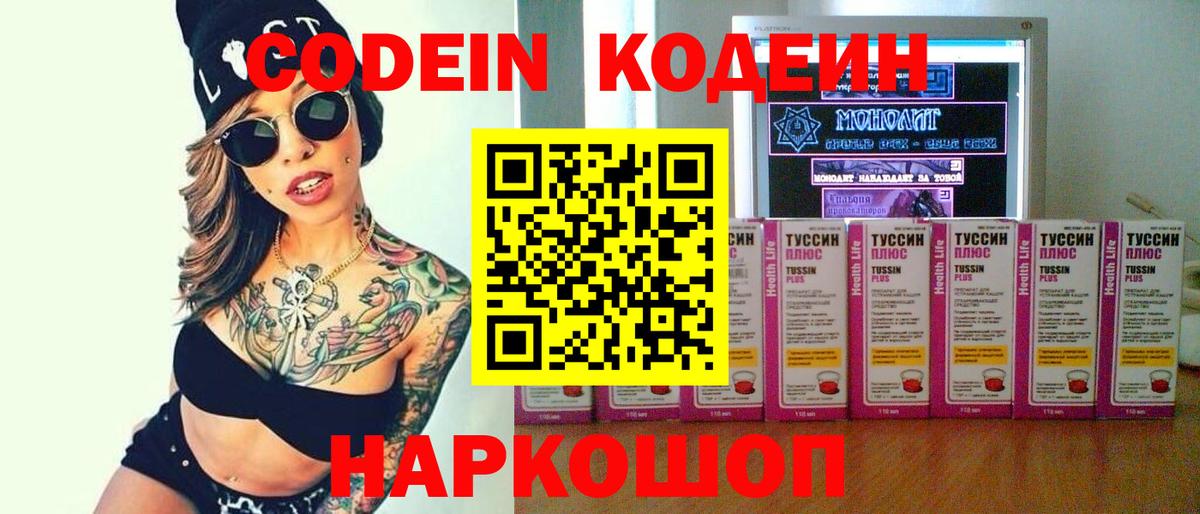Среднеуральск  Codein Purple Drank  Кодеин напиток Lean (лин)  Вход с VPN 