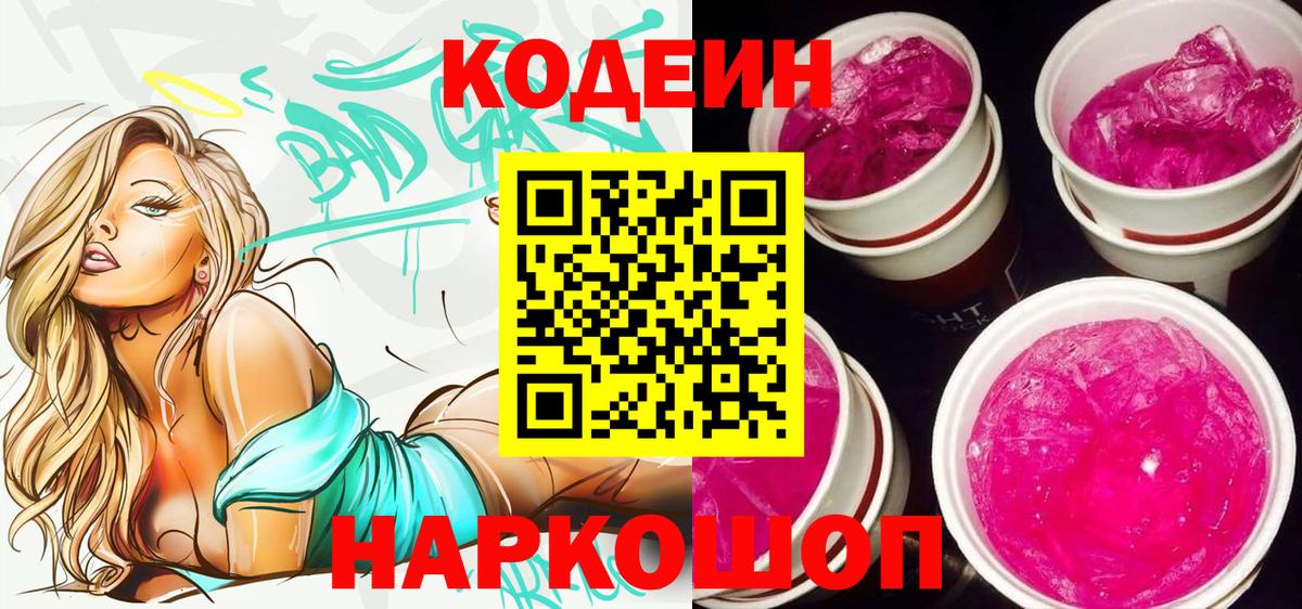 Кодеин напиток Lean (лин) Среднеуральск
