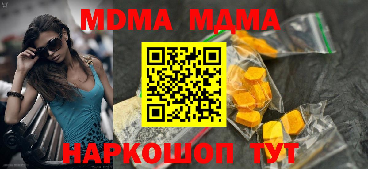 МДМА кристаллы  МДМА crystal  MDMA  Вход с VPN  Среднеуральск 